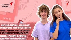 Проект «Университетские смены» в РГИСИ Кемерово | «Русский на пятёрку» — орфоэпия