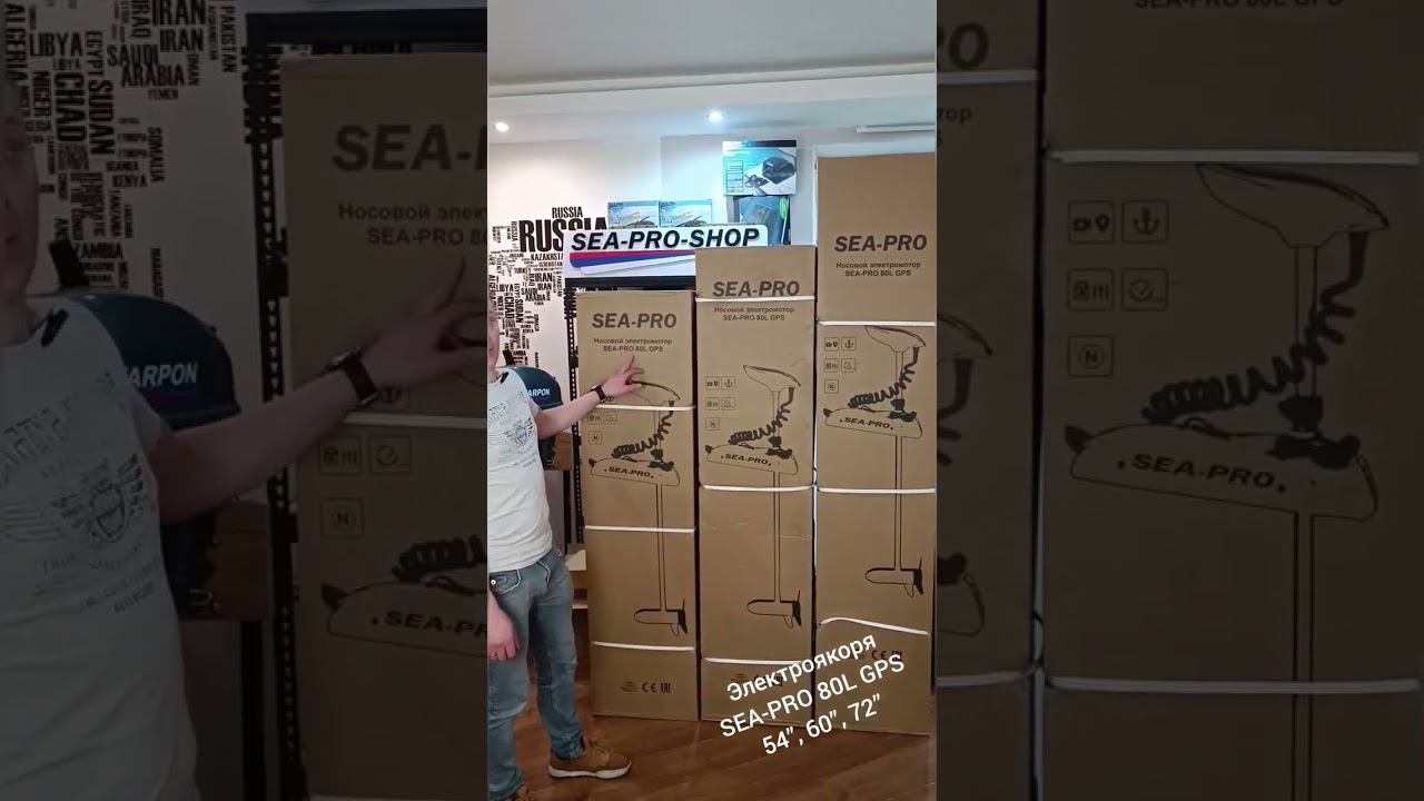 Электроякоря Sea Pro 24v смотреть онлайн