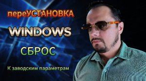 Переустановка Windows 10, без использования загрузочных носителей. Сброс Windows 10