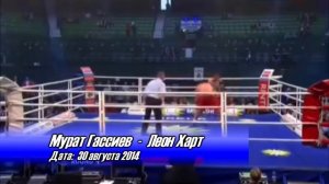 Мурат Гассиев | Лучшие Нокауты (17-0)