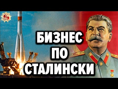 Сталинские Артели под запретом . Почему Хрущёв уничтожал предпринимательство в СССР