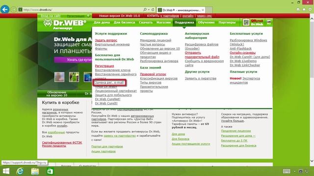 Как заменить E-mail, на который зарегистрирован лицензионный серийный номер. смотреть онлайн