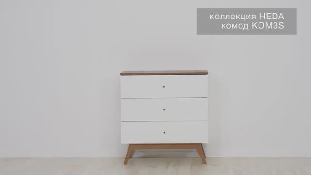 Белый комод 3 ящика на ножках в винтажном стиле HEDA KOM3S от Black Red White