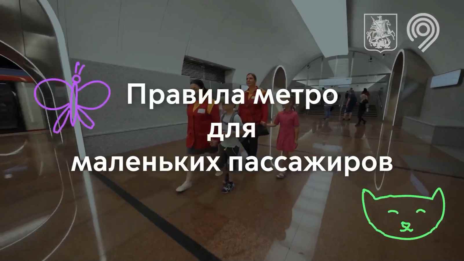 Простые правила поведения и безопасности в метро для самых маленьких