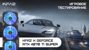 KFA2 X GeForce RTX 4070 Ti SUPER | Forza Horizon 5 | 1440p (2K) разрешение