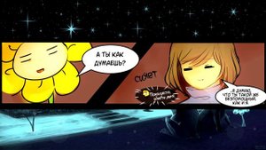 МЫ ВЕДЬ ПОХОЖИ, ЧАРА?! | ОЗВУЧКА КОМИКСОВ ПО АНДЕРТЕЙЛ | ОЗВУЧКА КОМИКСА UNDERTALE ENJELEND