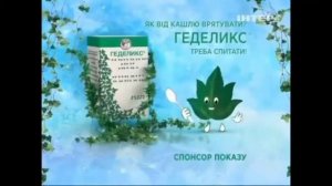 Геделикс (Спонсор)