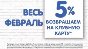 Возвращаем 5% на клубную карту в Оренбурге