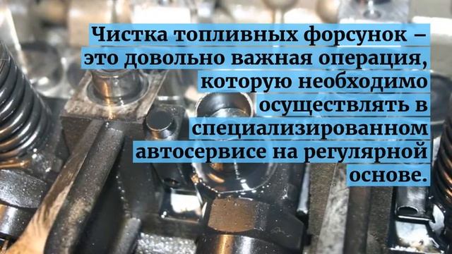 Проверка и чистка форсунок от компании "Автотоп"