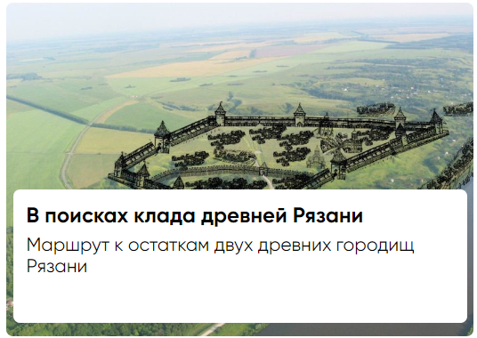 В поисках золота древней Рязани — к остаткам двух древних городищ
