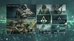 Прохождение - Assassin’s Creed® IV Black Flag