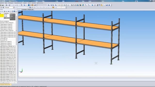 Стеллаж смотреть онлайн
