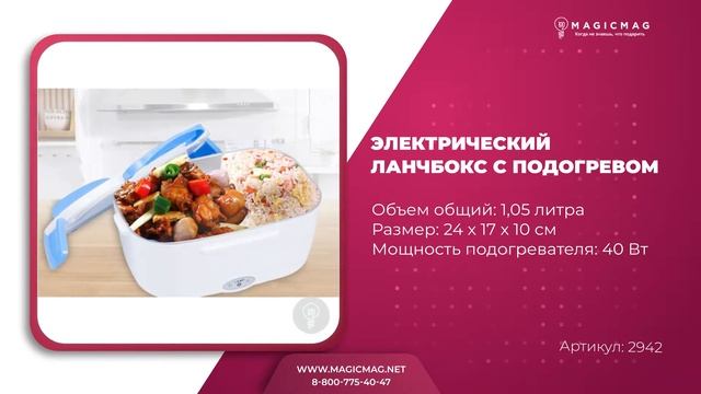 ЭЛЕКТРИЧЕСКИЙ ЛАНЧБОКС С ПОДОГРЕВОМ смотреть онлайн