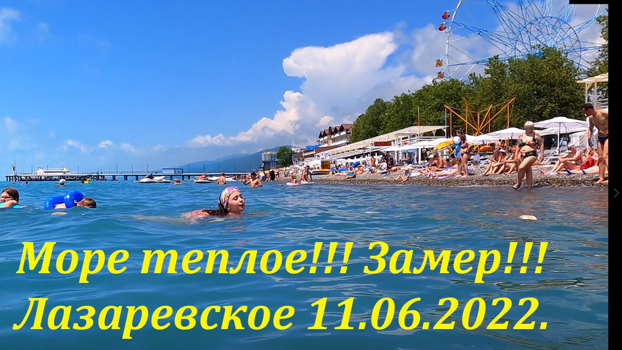 Погода в лазаревском в июне. Лазаревское 2022. Море Лазаревское 2022. Лазаревское набережная 2022. Буревестник Лазаревское 2022.