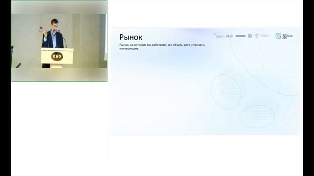 Мероприятие программы Акселератор КИУ 2023 (08.11.2023) смотреть онлайн