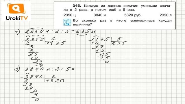 Задание 345 – ГДЗ по математике 4 класс (Чекин А.Л.) Часть 2 смотреть онлайн