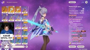 Как подобрать оружие в Genshin Impact