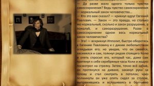 Ф Достоевский Роман Идиот 3 часть 4 глава