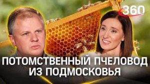 Пчеловодство в Подмосковье - как построить бизнес на пасеках. Вадим Сотов. Есть идея!