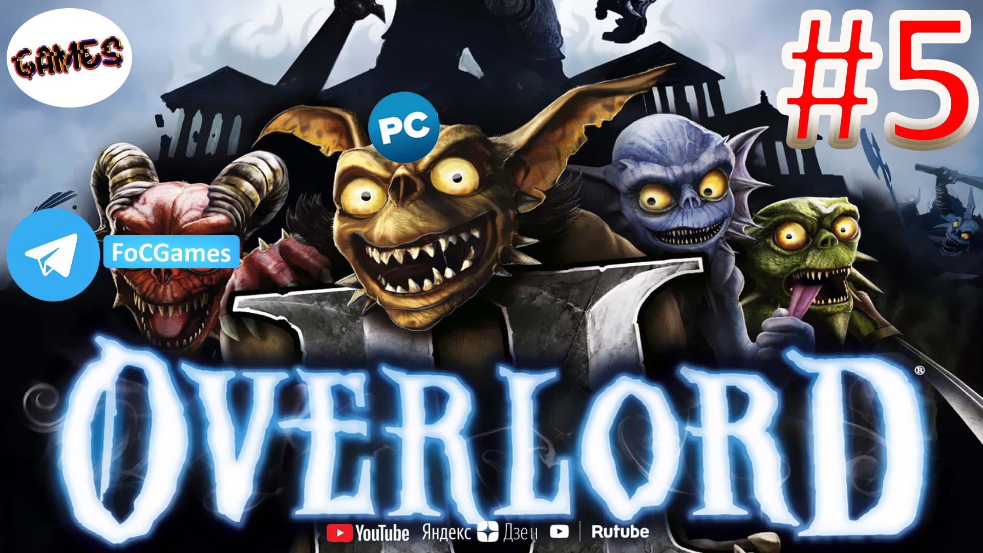 Overlord 2 | Прохождение 5 | Оверлорд |FOC