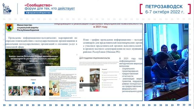 «Развитие некоммерческого сектора и негосударственных поставщиков услуг в социальной сфере» смотреть онлайн