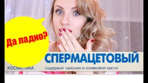 Выкидываю!!СПЕРМАЦЕТОВЫЙ крем/Крем от ПРЫЩЕЙ/Ищу Гель для душа