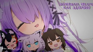 Nekomata Okayu - Изгиб гитары жёлтой / Yellow Guitar Bend ( Олег Митяев AI cover )