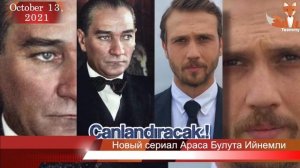 Новый сериал Араса Булута Ийнемли выйдет на цифровой платформе