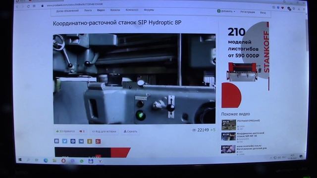 Координатно-расточной станок SIP Hydroptic 8P- Мечта!
