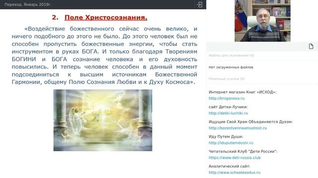 Поле Христосознания