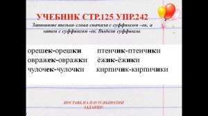 "ПРАВОПИСАНИЕ СУФФИКСОВ -ЕК И -ИК" УРОК РУССКОГО ЯЗЫКА В 3 КЛАССЕ УМК "ШКОЛА РОССИИ"