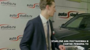 Перевод в режим сервисного обслуживания StarLine A96