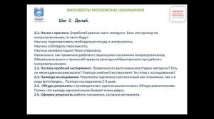 Мастер-класс "Продумай, исследуй, спроектируй!" Как написать школьный проект или исследование .