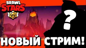 ЖДЁМ БРАВЛ ТОЛК! НОВОЕ ГЛОБАЛЬНОЕ ОБНОВЛЕНИЕ БРАВЛ СТАРС! ОБНОВЛЕНИЕ BRAWL STARS!