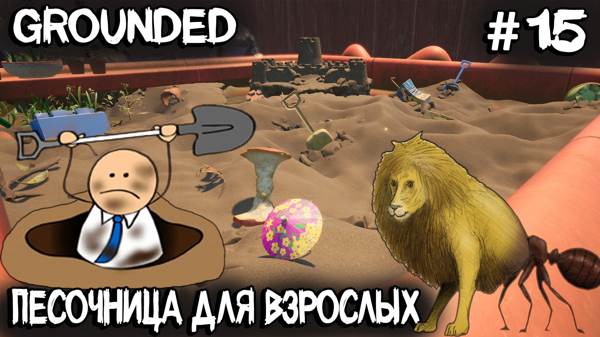 Grounded зубки карта