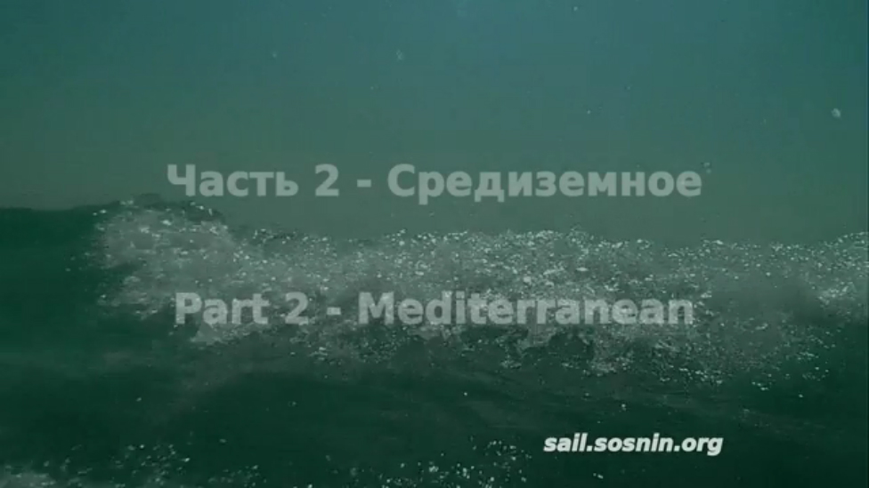 Трансатлантика на Eagle - часть 2 "Средиземноморская"