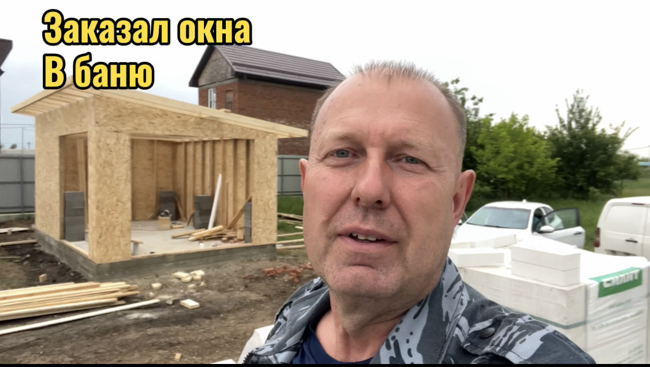 ЗАКУПАЮ ПЕРЕМЫЧКИ,УТЕПЛИТЕЛЬ.ЗАКАЗАЛ ОКНА В БАНЮ