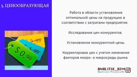 Функции маркетинга