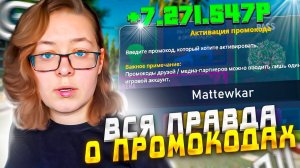 ВСЯ ПРАВДА О ПРОМОКОДАХ ГРАНД МОБАЙЛ  НОВЫЕ РАБОЧИЕ ПРОМОКОДЫ GRAND MOBILE