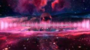 Right Person — Кофта пахнет твоим домом