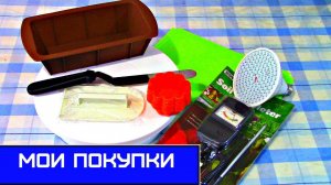 Мои покупки по совету зрителей, посылка из Китая