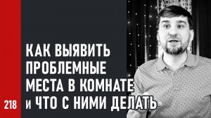 Как выявить проблемные места в комнате и что с ними делать (акустика, мониторинг, сведение)