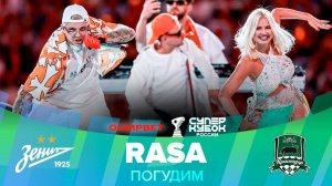 RASA – Погудим | OLIMPBET Суперкубок России, «Зенит» – «Краснодар»