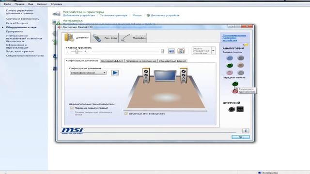 Realtek как подключить наушники