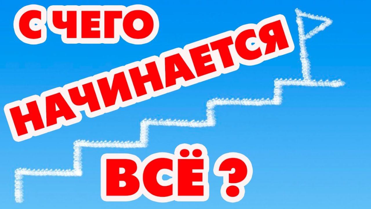 Формула постановки и достижения своей цели. Александр Ковальчук