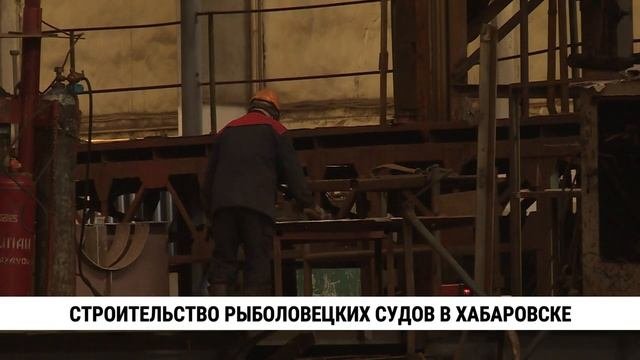 Глава Федерального агентства по рыболовству посетил Хабаровский судостроительный