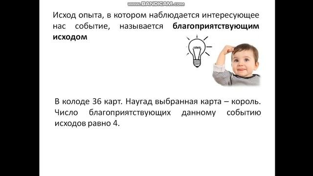 Элементарные события