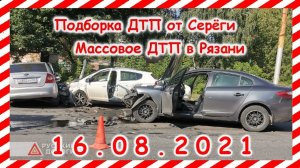 ДТП Подборка на видеорегистратор за 16 08 2021 Август 2021