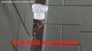 Дед ИВЦ - Под колпаком