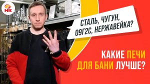 Какие печи для бани лучше: чугунные или стальные? А может из нержавейки? Выбираем банную печь